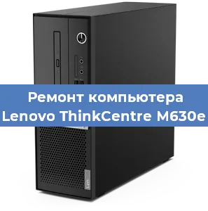 Замена ssd жесткого диска на компьютере Lenovo ThinkCentre M630e в Москве